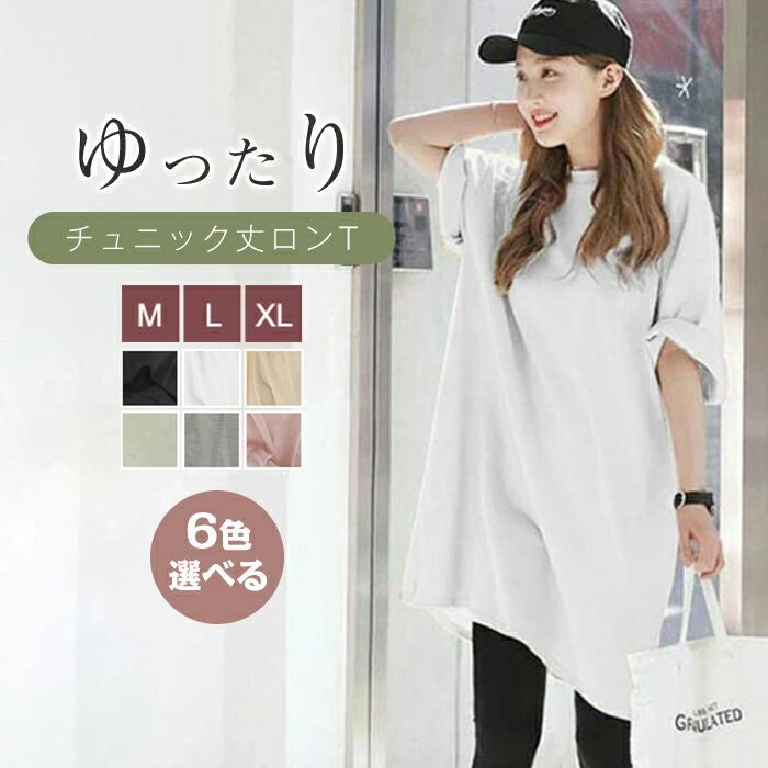 Rakuten - 【送料無料】tシャツ レディース 半袖 ロング丈 無地 シンプル ロンT チュニック ワンピース プルオーバー 大きいサイズ ゆったり 体型カバー トップス カットソー シルエット ルームウエア 春 夏