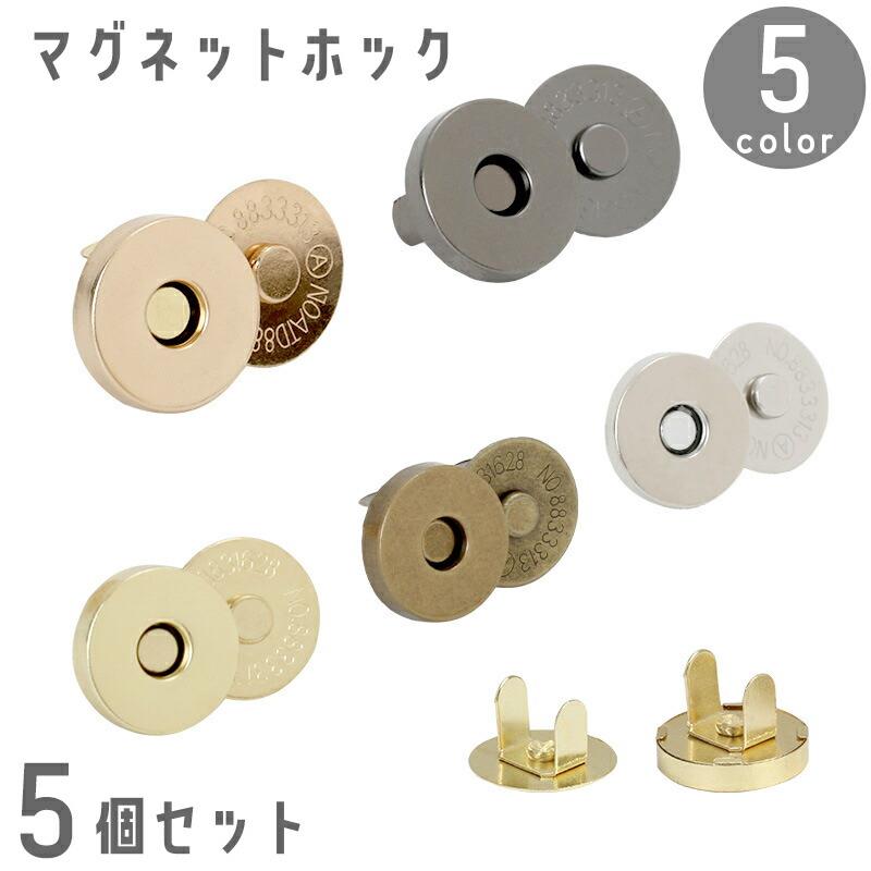 送料無料 マグネットホック マグネットボタン 5個セット 磁気ボタン 円形 丸形 衣類 洋服 財布 バッグ 鞄 釦 手芸 DIY ハンドメイド 留め具 取り付け 後付け 磁石 クラフト rausone-10079886 リアースワン パッケージ画像
