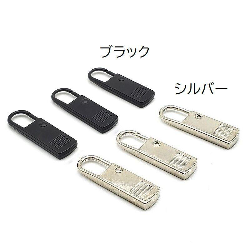 送料無料 ファスナー 引き手 同色5個セット ジッパーヘッド プルタブ ファスナー取っ手 ジッパータブ 部品 パーツ 交換 取付け簡単 付け替え チャック 補修 修理 工具不要 DIY 裁縫 手作り ハンドメイド 財布 バッグ rausone-10079879 リアースワン サンプル画像3