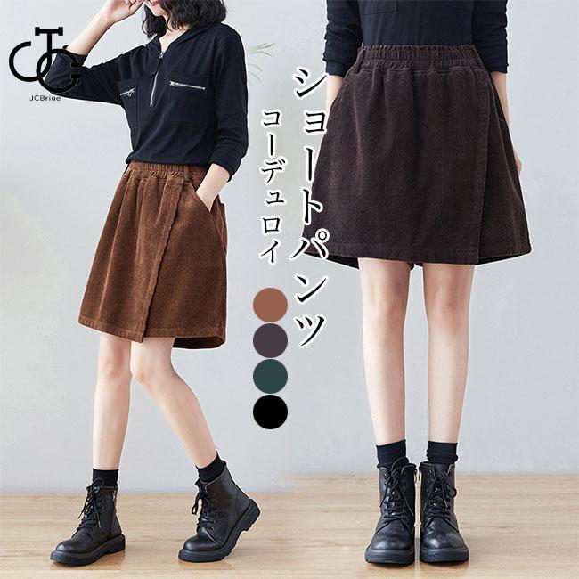 Rakuten - ショートパンツ レディース キュロットスカート 秋 冬 春 コーデュロイ Aライン パンツ ショート丈 ラップスカート キュロット ハイウエスト 美脚