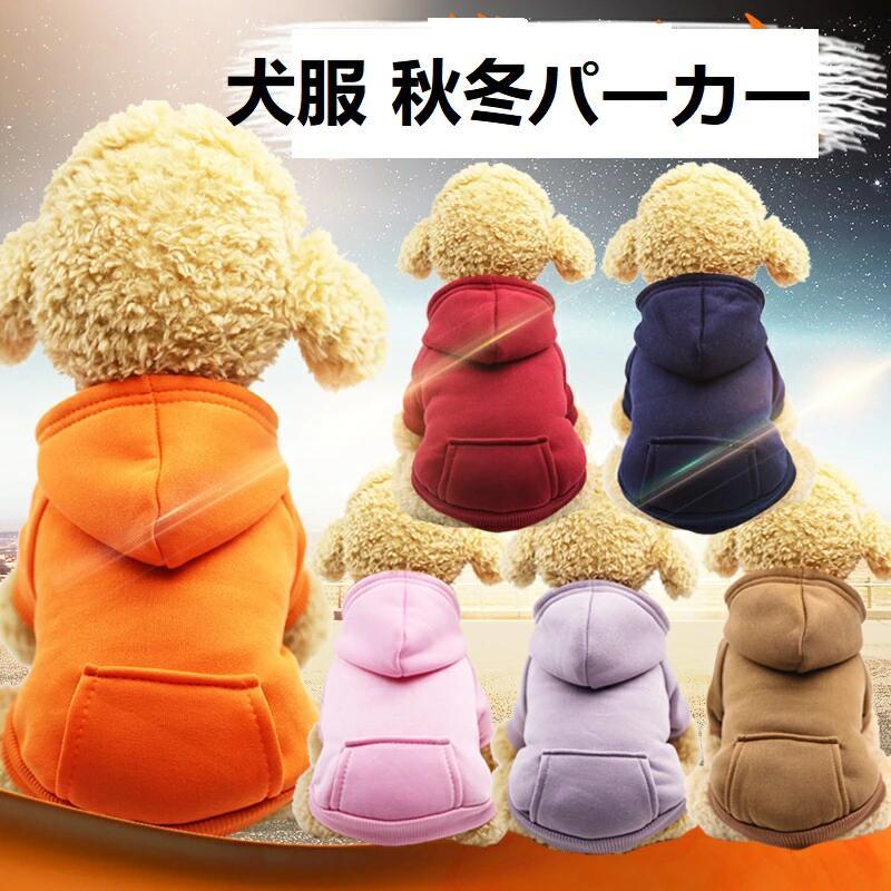 パピー チワワ トイプードル 柴犬 フレンチブルドッグ ポメラニアン ダックス ヨーキー パグ シーズー シュナウザーなど小型犬、中型犬、大型犬などにおすすめです。この犬用コスチュームは、愛しいワンちゃんへの完璧な贈り物であり、ペットをドレスアップし、あなたのペットがファッショナブルでかわいく見えるようにすることができます。 イベントや記念撮影で使うもよし、愛犬と楽しい時を過ごして下さいね。私たちの犬のペット服は、あなたの犬の体にフィットし、体温を保つために良い弾力性を持っている、犬を快適で暖かく保つ、自宅、庭、散歩、アウトドアや旅行で秋と冬に最適です。※注意事項サイズ・重量は、多少の誤差が生じる場合がございます。お使いのブラウザや設定により、画像と実際の商品との若干の色の違いが生じる場合がございます。予めご了承いただけますようお願いいたします。※簡易包装となりますのでご理解の程よろしくお願いします。※仕様・デザインは改良のため予告なく変更することがあります。ご注意いただけましたら幸いです。犬 服 コート ジャケット ドッグウェア ペット服 ベスト 洋服 秋 冬 大型犬 中型犬 小型犬 ハロウィン クリスマス 可愛い 綿 ダウン 猫 コスチューム ニット セーター フリース パーカー 背中開き ハーネス付き 長袖 xs tシャツ タンクトップ パピー 部屋着 小中型犬 かわいい 柔らかい コットン ポリエステル 脱毛保護 着脱簡単 防寒 保温 暖かい 厚手 モコモコ ふわふわ 裏起毛 通気性 軽量 伸縮性 人気 おしゃれ 和風 ストライプ 袖なし 袖あり ノースリーブ 誕生日 プレゼント ギフト コスプレ お散歩 お出かけ