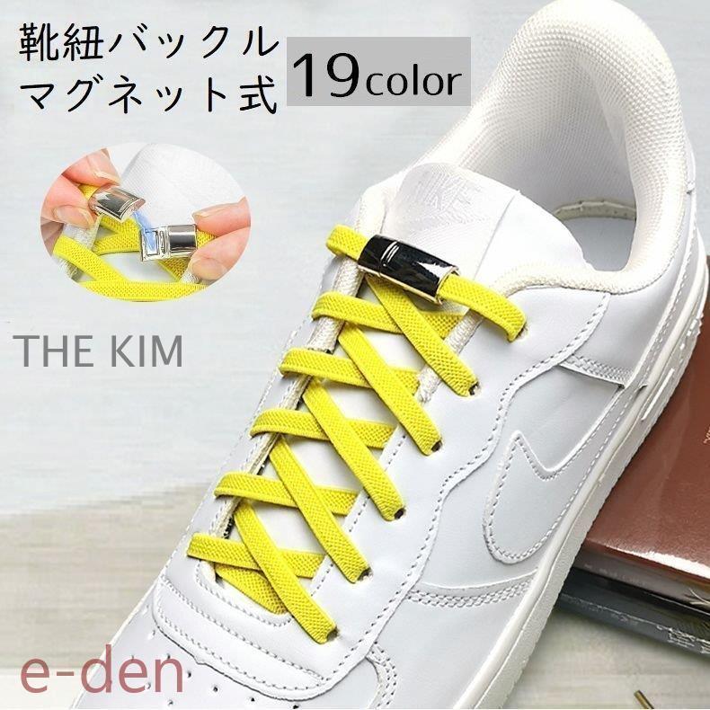 其它 - 靴紐バックル 2個入り 1足分 シューレースロック レディース メンズ キッズ 大人 子供 靴用品 マグネット式 結ばない スニーカー用 単色 ホワイ