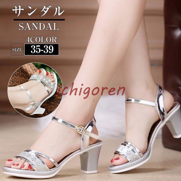 Rakuten - サンダル レディース シューズ ミドルヒール 身長アップ 夏 フェミニン キラキラ ストラップ 水防止 エレガント 韓国風 旅行 海 ビーチ オシャレ