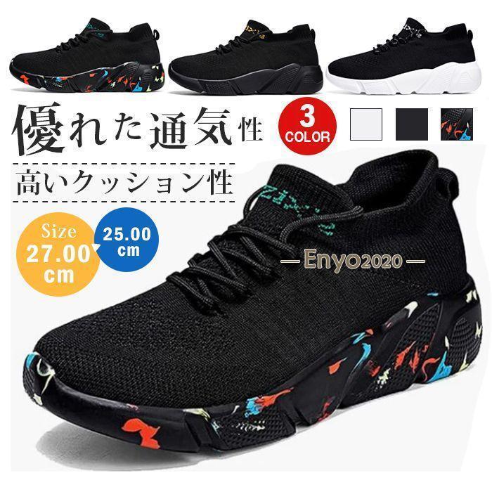 Rakuten - スニーカー メンズ 厚底 ニット ランニングシューズ ウォーキングシューズ 運動靴 滑り止 スポーツシューズ 通気靴 通勤 通学