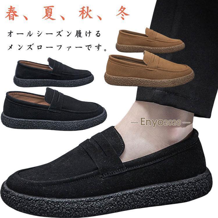 Rakuten - コインローファー メンズ 防滑 ローファー スリッポン スニーカー 軽量 カジュアルシューズ スリッポン コンフォート ビジネスシューズ 靴 メンズシ