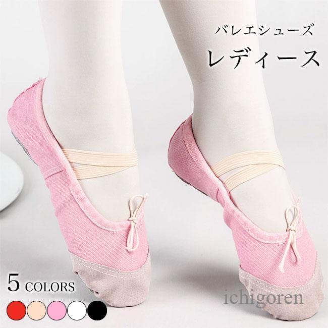 バレエ バレエシューズ 定番 スプリットソール レディース ダンスシューズ ローカット クロスゴム キャ..