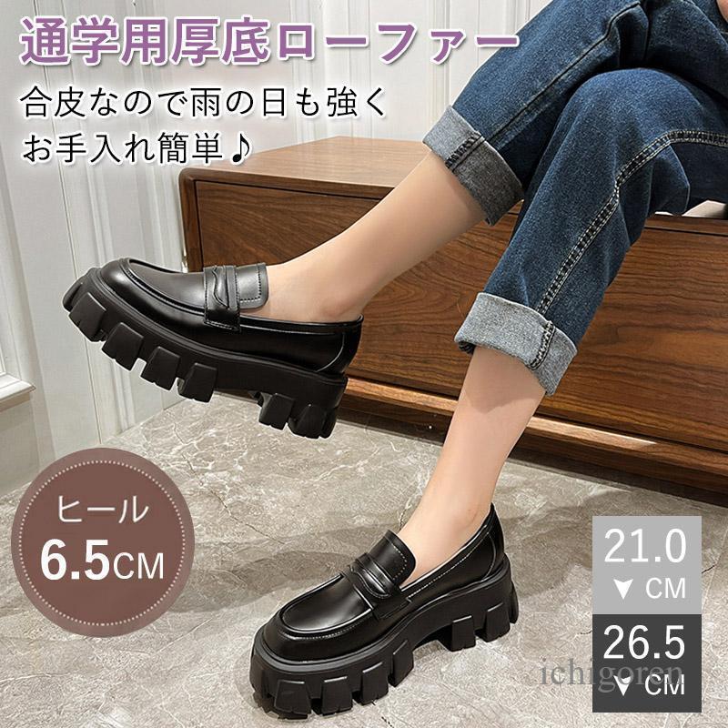 厚底ローファーレディースブラック大...