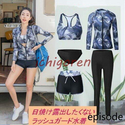 ラッシュガード レディース 水着 体型カバー フィットネス 水着 レディース スポブラ トップス ショートパンツ 上下5点セット ノンワイヤー ラッシュガード レディース 水着 体型カバー フィットネス 水着 レディース スポブラ トップス ショートパンツ 上下5点セット ノンワイヤー