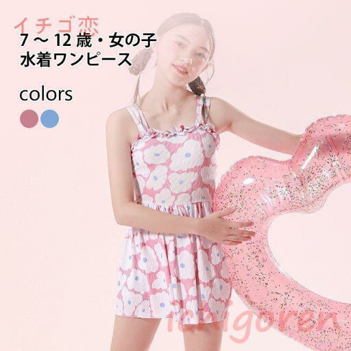 女の子 水着 小学生 ワンピース水着 ノースリーブ キャミワンピ スイムウェア 花柄 子供 水着ワンピース 水泳服 ジュニア 水着 おしゃれ 女の子 水着 小学生 ワンピース水着 ノースリーブ キャミワンピ スイムウェア 花柄 子供 水着ワンピース 水泳服 ジュニア 水着 おしゃれ