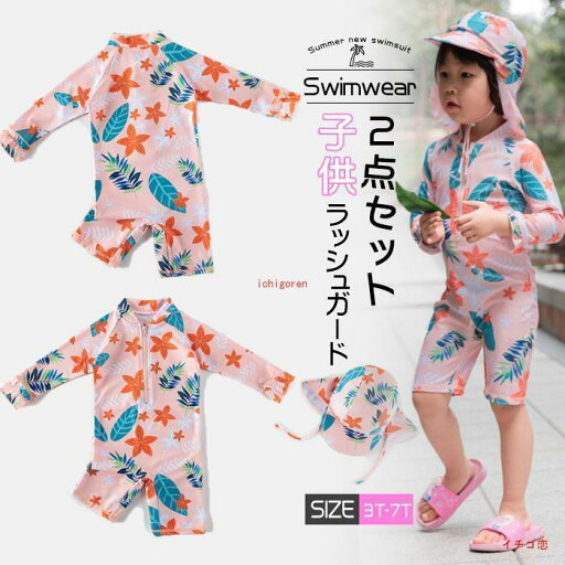 ラッシュガード キッズ 女の子 オールインワン 2点セット 水着 子供 ワンピース キッズジュニア 子供水着 長袖 ハーフパンツ 帽子 子供用 スイムキャップ 水遊び ラッシュガード キッズ 女の子 オールインワン 2点セット 水着 子供 ワンピース キッズジュニア 子供水着 長袖 ハーフパンツ 帽子 子供用 スイムキャップ 水遊び