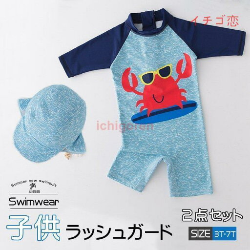 ラッシュガード キッズ 男の子 水着 子供 キッズジュニア 半袖 オールインワン パンツ ハーフパンツ 帽子 子供用 ベビー スイムキャップ 水遊び プール ラッシュガード キッズ 男の子 水着 子供 キッズジュニア 半袖 オールインワン パンツ ハーフパンツ 帽子 子供用 ベビー スイムキャップ 水遊び プール