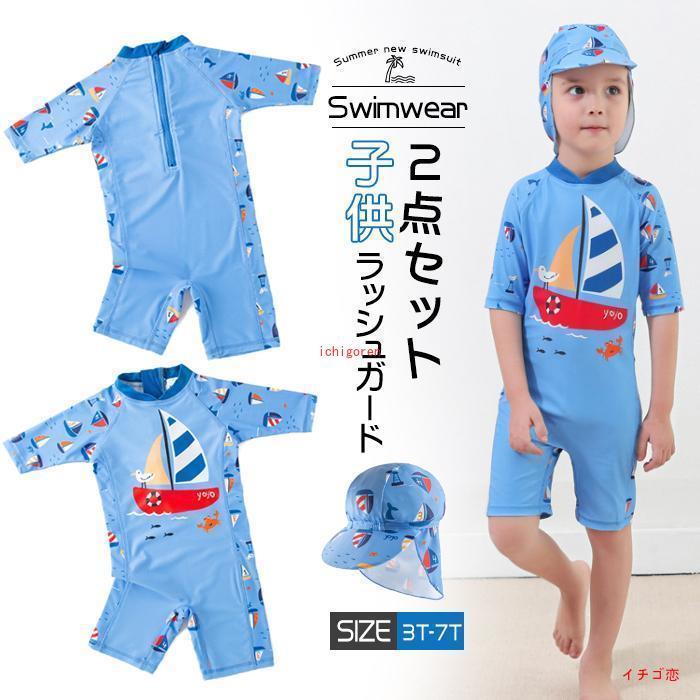 ラッシュガード キッズ 男の子 水着 子供 ワンピース キッズジュニア 子供水着 ラッシュガード オールインワン パンツ
