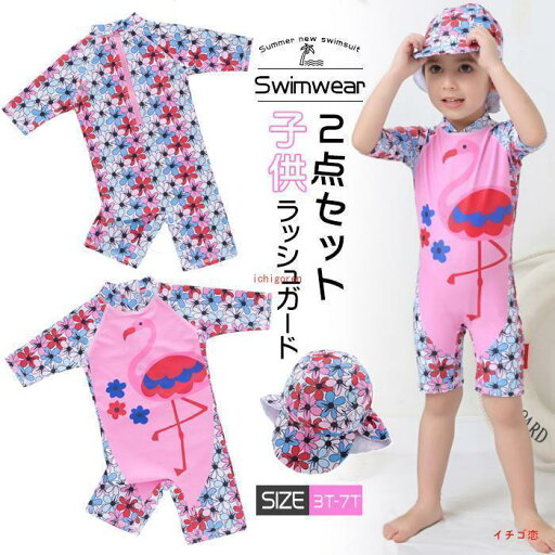 ラッシュガード キッズ 女の子 オールインワン 2点セット 水着 子供 ワンピース キッズジュニア 子供水着 ハーフパンツ 帽子 子供用 スイムキャップ 水遊び ラッシュガード キッズ 女の子 オールインワン 2点セット 水着 子供 ワンピース キッズジュニア 子供水着 ハーフパンツ 帽子 子供用 スイムキャップ 水遊び