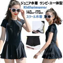水着 女の子 スクール水着 キッズ水着 半袖 ブラック ジュニア ワンピース 一体型パンツ付き 子供 水着 スポーツウエア 中学生 スイムウェア 学校 プール授...