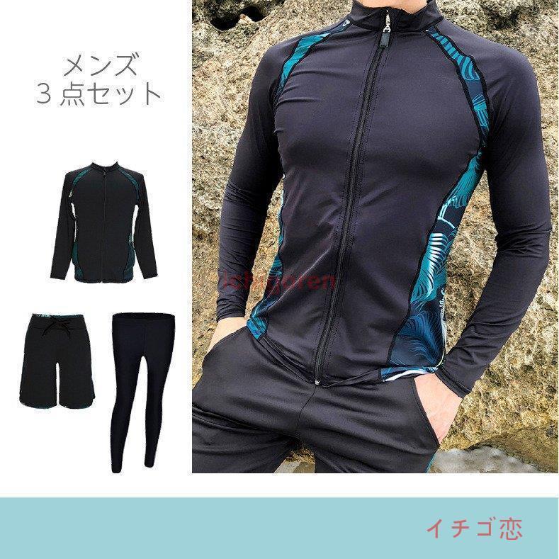 水着 長袖 親子水着 長袖 長ズボン 速乾性 男性 子供 キッズ 全身 日焼け対策 UV対策