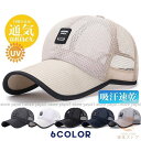帽子 キャップ 日焼け止め メンズ レディース メッシュキャップ 野球帽 アウトドア スポーツ 通気性抜群 文字ロゴ 父の日 プレゼント 敬老の日