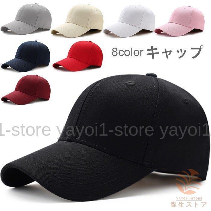 キャップ メンズ レディース 野球帽 帽子 ワークキャップ 無地 ミリタリーキャップ 調節できる 男女兼用 ユニセックス シンプル ベーシック お洒落