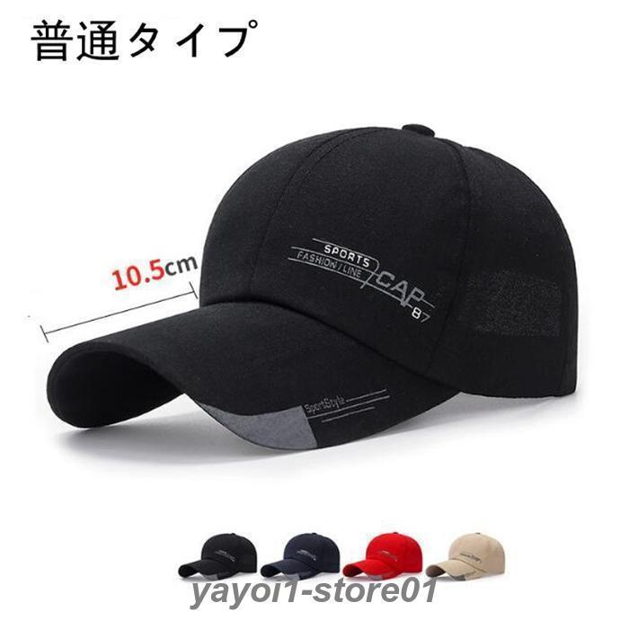 Rakuten - 帽子 キャップ メンズ 男女兼用 メッシュキャップ スポーツ ツバ10.5cm アウトドア ワーク ぼうし キャスケット ゴルフ 日よけ 帽子 父の日