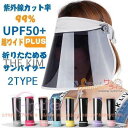 サンバイザー 折りたたみ 紫外線カット 自転車通勤 収納可 くるくるサンバイザー ハット UVカット帽子 つば広 日焼け止め対策 男女兼用 通学 通勤 ゴルフ 農作業