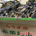 【宅配便送料無料※一部地域を除く】天然羅臼昆布 赤葉A みみ 1kg耳 だし 出し昆布 だし昆布 大阪 鶴橋 天満 てんま ※同梱可