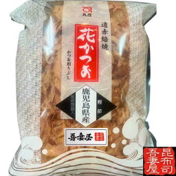 【宅配便送料無料※一部地域を除く】花かつお　500g　かつお削りぶし　最高級