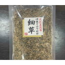 【クリックポスト限定送料無料】細草100g老舗 佃煮 塩昆布 鶴橋 汐吹き ふりかけ まつのは 天満 てんま