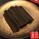 【クリックポスト限定送料無料】高級おやつ昆布Aカム100g おやつ昆布 綺麗 分厚い 高級 Aカム 鶴橋 大阪 てんま 天満