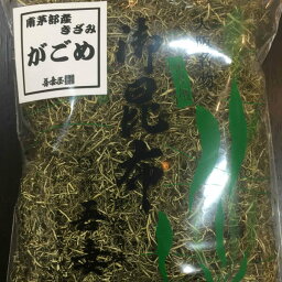 【クリックポスト限定送料無料】がごめ昆布100g 北海道南かやべ産 刻みがごめ きざみ kizami 粘り 納豆 函館 富山 鶴橋 大阪 てんま 天満