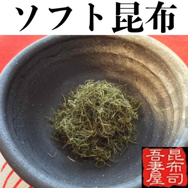 【クリックポスト限定送料無料】ソフト昆布100g 北海道 納豆昆布 ふりかけ 鶴橋 大...