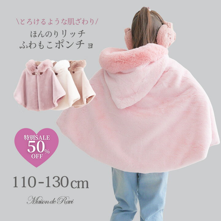【最大50％OFFクーポン★対象商品】ポンチョ マント コート女の子 こども服 子供服 アウター フォーマル..