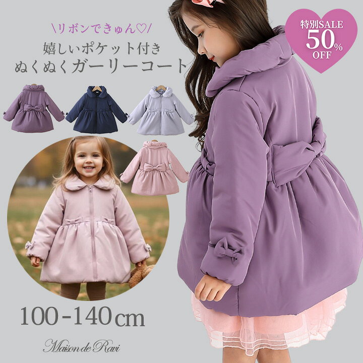 【最大50％OFFクーポン★対象商品】ウエスト切替 リボン ポケット付 ジャケット コート 女の子 こども服 子供服 アウター 羽織 ブルゾン リボン 長袖 厚手 防寒 秋 冬 無地 中綿 100cm ネイビー パープル ピンク ブルー 洗濯機OK　特別SALEのサムネイル