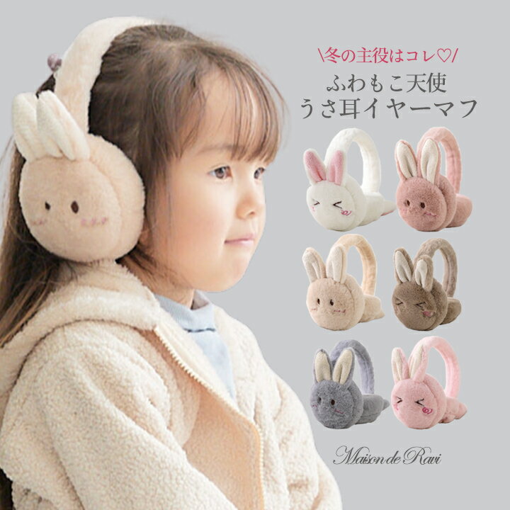 耳あて　イヤーマフ　かわいい 子供用 イヤーマフ 折りたたみ 式 男の子 女の子 秋冬 暖かい 白 プラッシュ 防風 イヤーウォーマー 耳 カバー