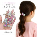 ヘアゴム ヘアアクセサリー 結婚式 発表会 ハレの日 女の子 子供 キッズ プリンセス ツイスト まとめ髪 ポニーテール ヘアアレンジ キラキラ ベア クマ グ...