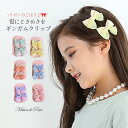女の子 こども服 即納 ヘアクリップ ヘアピン ヘアアクセサリー ギンガムチェック リボン 2個セット 髪飾り ヘアアレンジ プリンセス 女の子 キッズ 子供 ...