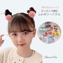 【クーポンで最大1200円OFF】ヘアゴム ヘアアクセサリー 女の子 キッズ プリンセス ハレの日 発表会 結婚式 髪飾り ボンボン2個組 ぽんぽん マスタード...