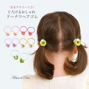 女の子 ドーナツ ヘアゴム 2個セット キッズ ベビー アクセサリー ヘアアクセサリー 髪飾り ねじり ひねり ツインテール プリンセス 結婚式 ハレの日 発表会 夏 花 ドーナツ 小さめゴム ピンク ローズ パープル イエロー グリーン