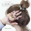 【クーポンで最大1200円OFF】ヘアゴム ヘアアクセサリー クリスタル ビーズ 髪飾り きれいめ くすみカラー 子供 女の子 レディース キッズ プリンセス ...