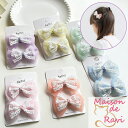 【ポイント10倍!エントリー&3点購入で☆】ヘアクリップ レースリボン ヘアアクセサリー2個セット 髪飾り ヘッドドレス ヘアアレンジ 子供 女の子 キッズ プ...