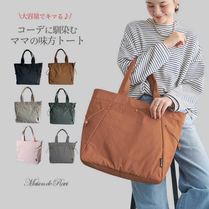 Rakuten - 【4/15限定★LINE12%OFF】【送料無料】ROSE NOIRE 撥水ナイロン トートバッグ 大容量 軽量 通勤 通学 マザーズバッグ 大きめ 撥水素材 マルチバッグ レディース メンズ 男女兼用 トートバッグ マグネットボタン付 A4対応