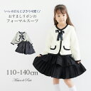 【送料無料】女の子 こども服 子供服 キッズ 即納フォーマル スーツ セレモニードレス セットアップ 上下セット 長袖 ジャケット スカート リボン 入学式 卒...