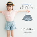 【1200円OFF★チャンスのスーパーSALE】女の子 子ども服 ショートパンツ デニム パンツ ボトムス 裾フリル 春 夏 秋 冬 デニム キッズ プリンセス 普段着 遊び着 通学着 お出かけ かわいい リゾート プチプラ ブルー 韓国風 110cm 120cm 130cm 140cm