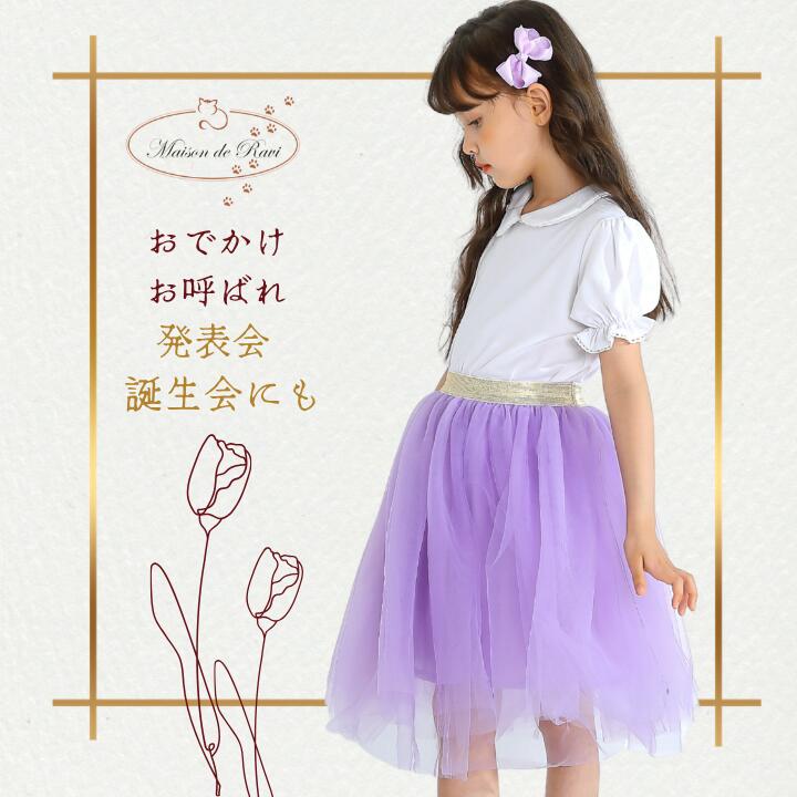 【最大1200円OFFクーポンあり】チュールスカート 女の子 こども服 子供服 キッズ ...