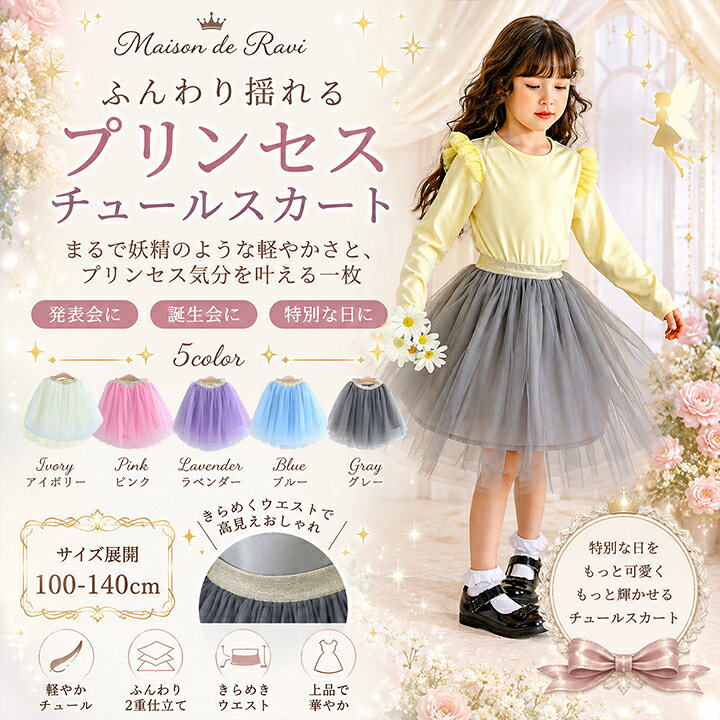 【最大1200円OFFクーポンあり】チュールスカート 女の子 こども服 子供服 キッズ ...