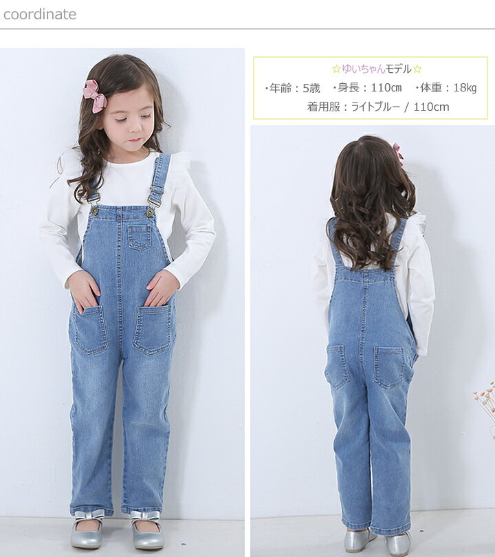 デニム オーバーオール ≪全2色≫ 100cm 110cm 120cm 130cm 140cm サロペット 子供服 子ども服 女の子 春服 夏服 カジュアル キッズ プチプラ ジュニア おしゃれ 安い かわいい 長ズボン オールインワン パンツ ボトムス ロングパンツ