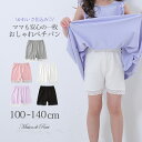 シークレット 女の子 こども服 キッズ 即納 パンツ インナーパンツ ショートパンツ 裾レース ペチパンツ ボトム レギンス ハーフプリンセス ピンク ブラック...