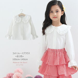 コットン レース ブラウス ≪全1色≫ 100cm 110cm 120cm 130cm 140cm 子供服 子ども服 女の子 春服 夏服 無地 シンプル トップス カジュアル キッズ プチプラ ジュニア おしゃれ 安い かわいい