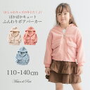子ども服 子供服 女の子 男の子 パーカー ボア ジップパーカー ボアパーカー フードパーカー 長袖 プルオーバー プードルボア あったか 防寒着 子供 キッズ アウター 子供 キッズ おしゃれ キッズ服 入学式 卒業式 プチプラ