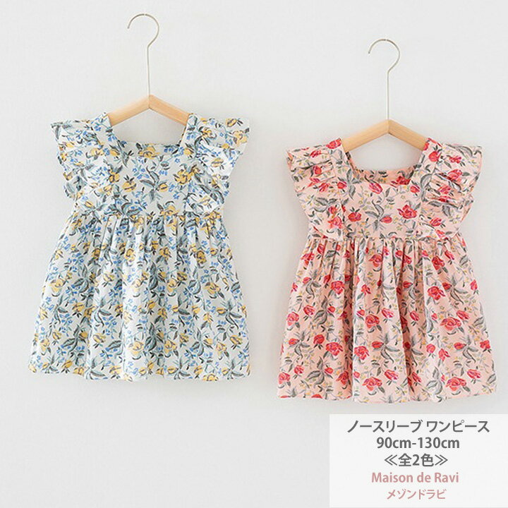 ノースリーブワンピース ≪全2色≫ 90cm 100cm 110cm 120cm 130cm 子供服 子ども服 女の子 夏服 カジュアル キッズ プチプラ ジュニア おしゃれ 安い かわいい 新作