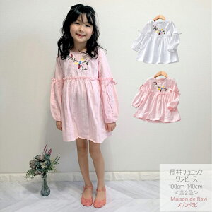 【春夏新作！】長袖チュニックワンピース ≪全2色≫ 100cm 110cm 120cm 130cm 140cm キッズ 子供服 子ども服 女の子 キッズ プチプラ ジュニア おしゃれ 安い かわいい 夏服　春服 カジュアル