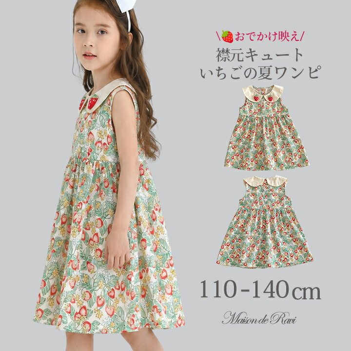 メゾピアノ いちご ワンピース 110 メゾピアノ いちご mezzo 苺柄